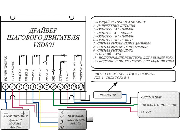 Схема подключения драйвера к двигателю